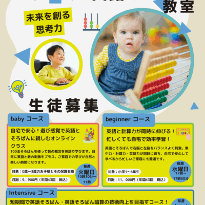 online英語でそろばんレッスン