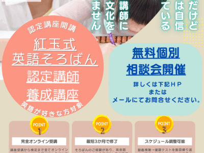 英語そろばん講師養成講座～日本の伝統文化であるそろばんで世界と繋がる～