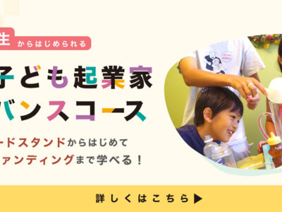 【3名限定】小３から大学生までのオンラインビジネス家庭教師