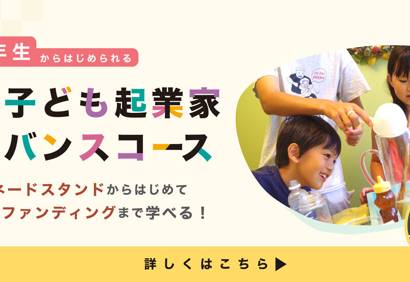 【3名限定】小3から大学生までのオンラインビジネス家庭教師