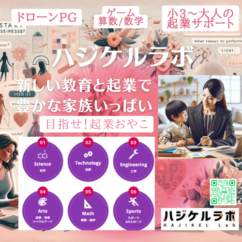 【3名限定】小3から大学生までのオンラインビジネス家庭教師