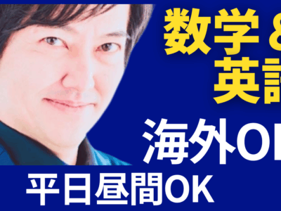算数・数学/英語の文章問題に強くなる