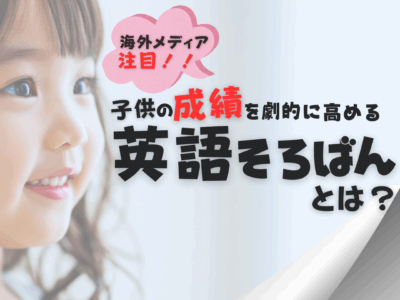 オンライン英語そろばん無料体験レッスン
