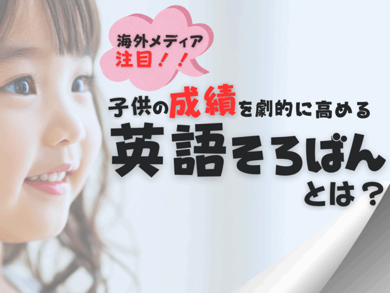 オンライン英語そろばん無料体験レッスン